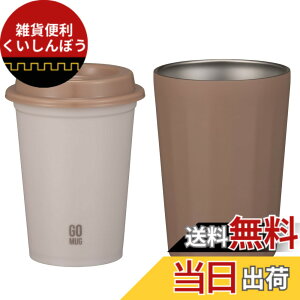 �y���������z�V�[�r�[�W���p��(CB JAPAN) �X�e�����X�}�O [�^��f�M 2�w�\�� 460ml] + �C���i�[�J�b�v [�H��@�Ή� 380ml] �Z�b�g ���J �S�[�}�O�J�b�v�Z�b�gM �R���r�j �R�[�q�[�J�b�v CAFE GOMUG