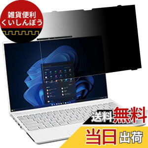�y���������z�͂ߍ��݌^ �x�m�� LIFEBOOK U9413/N (FMV-NPF7)�Ή� �v���C�o�V�[�t�B���^�[ �`�����h�~�t�B���^�[ �u���[���C�g�J�b�g�m�[�g�u�b�N�^ �p�\�R�� PC ���j�^�[ �t���ی�t�B���� ���˖h