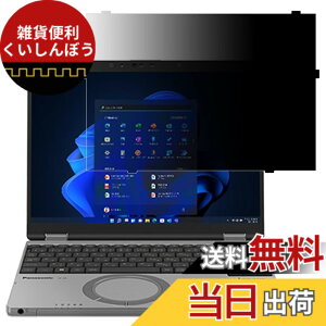 �y���������z�͂ߍ��݌^ ���b�c�m�[�g CF-SR(CF-SR4/SR3) 12.4�C���` (�l�E�@�l����)�Ή� �v���C�o�V�[�t�B���^�[ �`�����h�~�t�B���^�[ �u���[���C�g�J�b�g�m�[�g�u�b�N�^ �p�\�R�� PC ���j�^