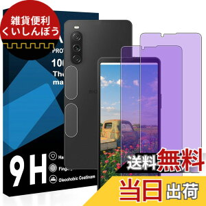 �y���������z�y2���u���[���C�g�J�b�g+2�������Y�t�B�����zXperia 10 V�K���X�t�B���� ���Y���ɎqAGC�f�� Xperia 10 V SO-52C / SOG07 �ی�t�B���� �y �ڂ̔��y�� �ڂɗD���� �u���[���C�g�J�b�g �d