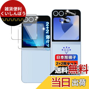 �y���������z�y2+2���Z�b�g�z �Ή� Galaxy Z Flip6 �K���X�t�B���� 2�� + �����Y�ی� 2�� �y���{���Ɏq�f�ލ̗p �d�x9H ��U�h�~ �z �Ή� �M�����N�V�[ z flip6 �t�B���� �ϏՌ� �p zflip6 �t���ی�V�[