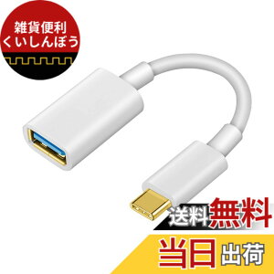 �y���������zLUYING OTG�P�[�u�� Type-C �ϊ��A�_�v�^ �^�C�vC USB3.0���X �����]�� MacBook Pro/Air 2022/2021 �AGalaxy S22 Xperia XZ/XZ2�ȂǑΉ� 12cm