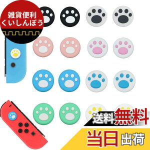 �y���������zBIUTEFOR �ySwitch/Switch Lite �Ή��z �X�e�B�b�N�J�o�[ ����~�ߕی�J�o�[(16�Z�b�g) ���b�J�[�L���b�v �L�� ���� �L�̒� Nintendo Joy-Con �W���C�X�e�B�b�N�J�o�[ ���t���ȒP