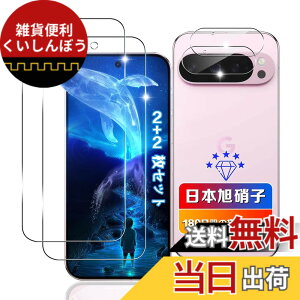 �y���������z�y2+2���Z�b�g�z �Ή� Google Pixel 9 Pro XL �K���X�t�B���� 2�� + �����Y�t�B���� 2�� �y���{���Ɏq�f�ލ̗p �d�x9H ��U�h�~ �z �Ή� �O�[�O���s�N�Z�� 9 pro XL �t�B���� �����K���X �t