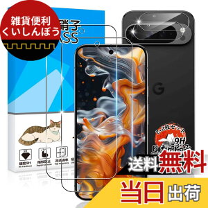 �y���������z�p Google Pixel 9 pro �K���X�t�B���� 2�� + �J�����ی�2�� �y���YAGC���Ɏq�f�ށz �p �O�[�O���s�N�Z�� 9 pro �t�B���� �w��F�ؑΉ� �d�x9H �p Pixel 9 pro �ی�t�B���� �ϏՌ� �p �s�N�Z