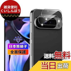 �y���������z�ywnunbg 2���Z�b�g�z �Ή� Google Pixel 9 Pro �J�����t�B���� 2�� �y���{���Ɏq�f�ލ̗p �d�x9H ��U�h�~ �z �p �O�[�O���s�N�Z��9 pro �����Y�t�B���� �J�����ی�t�B���� �����^ �Ϗ�