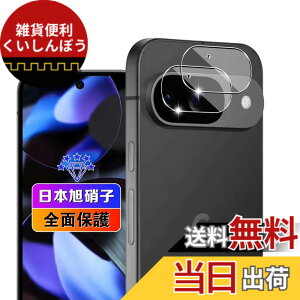 �y���������z�ywnunbg 2���Z�b�g�z �Ή� Google Pixel 9 �J�����t�B���� 2�� �y���{���Ɏq�f�ލ̗p �d�x9H ��U�h�~ �z �p �O�[�O���s�N�Z�� 9 �����Y�t�B���� �J�����ی�t�B���� �����^ �ϏՌ� �S