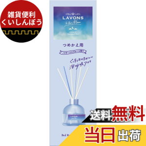 �y���������z���{��(Lavons) �g�D�U���[�� to the Moon �x�b�h���[���f�B�t���[�U�[ �m�N�^�[�i���u���[�̍��� �l�ߑւ� 110ml