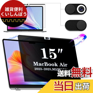 �y���������zIPROKKO MacBook Air 15(M2/M3/M4/M5 2023/2024/2025/2026)15.3�C���`�ɑΉ� �`�����h�~�t�B���^�[ ���C�v���C�o�V�[�t�B���� �J�����J�o�[�t�� �u���[���C�g�h�~ ���˖h�~ ���ʎg�p