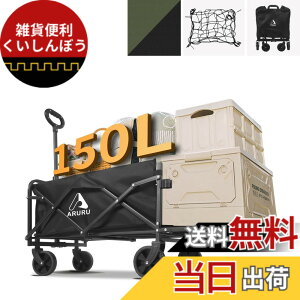�y���������zARURU �A�E�g�h�A���S�� �y2024������ �㕔�J���z150L��e�� �L�����[�J�[�g�ω׏d150KG �܂肽���ݎ� �L�����[���S�� �S�n�`�Ή� �y�� �R���p�N�g���[ �e�[���Q�[�g�݌v �n���h