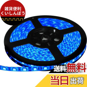 �y���������zLED�e�[�v���C�g 12V �h�� 5���[�g�� 3�`�b�v SMD5050 300�A ���x�[�X ���ʔ��� �ؒf�\ (�u���[)