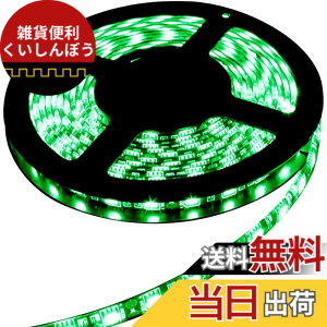�y���������zLED�e�[�v���C�g 12V �h�� 5���[�g�� 3�`�b�v SMD5050 300�A ���x�[�X ���ʔ��� �ؒf�\ (�O���[��)