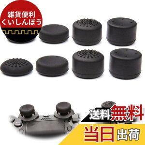 �y���������zBIUTEFOR PS5 �R���g���[���[�J�o�[ ps5 �X�e�B�b�N�J�o�[ �ی� ����~�� 8�_�Z�b�g PS5�R���g���[���[�ɑΉ��APS4�R���g���[���[�ɑΉ��AXboxSeries X/S�R���g���[���[�ɑΉ�
