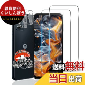 【送料無料】用 MOTO G53J 5G / G53Y 5G / G53S ガラスフィルム 2枚 + カメラフィルム 2枚 【国産旭硝子素材】 用 motog53j フィルム 硬度9H 用 モトローラ moto g53j 保護フィルム 耐衝撃 用 motog53y 液晶 ガラス フィルム 全面保護 高透過率 全面吸着 気泡なし 簡単