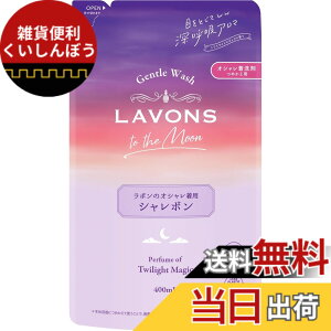 �y���������z���{��(Lavons) �g�D�U���[�� �V�����{�� ������ꒅ��� ������ �g���C���C�g�}�W�b�N�̍��� �l�ߑւ� 400ml