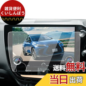 �y���������zECOZEN �g���^ ���N�T�XNX 20�n �J�[�i�r �t�B���� �����K���X 14�C���` ���j�^�[ �V�^���N�T�Xnx �i�r �ی�t�B���� 2��� NX450h�{NX350h NX350 NX250 ��p 9H ���h�~ ������ �w�䌸�� ����