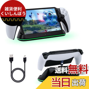 �y���������zMcbazel PS Portal�p LED�[�d�X�^���h Type-C���� �}�� �ߏ[�d�ی�/�h�~ ��t�ȒP PS5�|�[�^�u�������[�g�v���[���[�p ���[�֗� �ȃX�y�[�X - �u���b�N