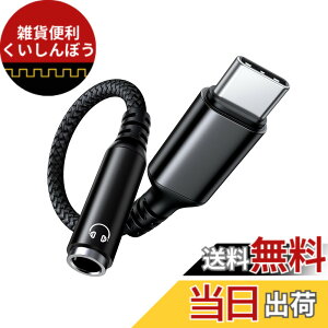 �y���������zHighwings usb-c �C���z���W���b�N �ϊ� �^�C�vc Type-C 3.5mm �C���z���ϊ��A�_�v�^�[ �I�[�f�B�I�A�_�v�^ �n�C���]���� ���ϋv�P�[�u DAC���� �i�C�����҂� �C���z�� �w�b�h�z�� �w�b