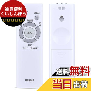 �y���������z�V�[�����O���C�g�p�Ɩ������R��RE0206 for NEC �Ɩ� �V�� LED �����R�� Hotalux�z�^���N�X�V�[�����O���C�g�Ɩ����p�����R��