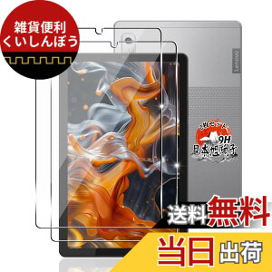 �y���������z�p Lenovo Tab B9/M9 �t�B���� 9�C���` 2�� �y���YAGC���Ɏq�f�ށz �p Lenovo Tab M9 �K���X�t�B���� �d�x9H �p Tab B9/M9 �ی�t�B���� �ϏՌ� �p lenovo tab m9 �t�� �K���X �t�B���� �S�ʕی� ��