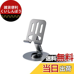 �y���������z�X�}�z�X�^���h ��� �܂肽���� �g�уX�^���h 720�x��]�\ �܂��� �����p�x���� �X�}�z���� ����x�� ����~�ߐ݌v �X�}�z �X�^���h �g�ї��� i-Phone/i-Pad/Xperia/Huawei Android��