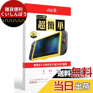 �y���������zJSAUX Switch 2 / �X�C�b�`2 �p �ی�t�B�����y3���Z�b�g+�ȒP�K�C�h�g�t���z�K���X�t�B���� | �����ߗ��E�S��ʕی�E9H�d�x�E�C�A�[���E�w��h�~�E�^�b�`���x�E��U�h�~�E�h�b�N