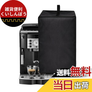 �y���������z�y�f�����M�Ή��z�R�[�q�[�}�V���J�o�[ �R�[�q�[���[�J�[�J�o�[ ECAM22112W�p Kuymquat �_�X�g�J�o�[ �ی�P�[�X �h�� �h�o �h�Ód �i�C������ �y�� �܂肽���݉\ �㕔�n���h���t