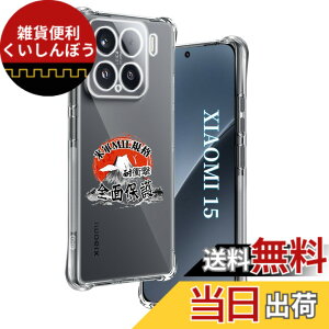 �y���������z�p Xiaomi 15 �P�[�X �����\�t�gTPU �ČRMIL�K�i ���菝�h�~ �p �V���I�~ 15 �J�o�[ ���^ �y�� �w��h�~ ���ϖh�~ �p Xiaomi 15 5G �P�[�X �蒠�^ �U�M���H ���C�����X�[�d�Ή� �p mi 15 ��