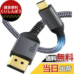 �y���������zMaxonar 8K�yVESA�F�؍ς݁EDP1.4�Ή��zUSB C to DisplayPort �ϊ��P�[�u�� 2M 4K@60Hz/144Hz/120Hz 5K@60Hz 2K@240Hz �y�P�����`��/Thunderbolt 4/3 DP Alt���[�h��p�zMacBook/Mac Mini/Dell XPS/Surface�Ή�