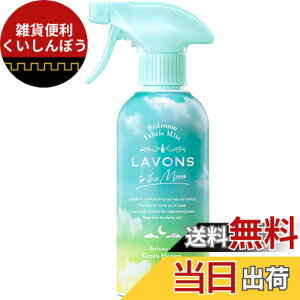 �y���������z���{��(Lavons) �g�D�U���[�� to the Moon �x�b�h���[��&�t�@�u���b�N�~�X�g �O���[���w�u���̍��� 300ml