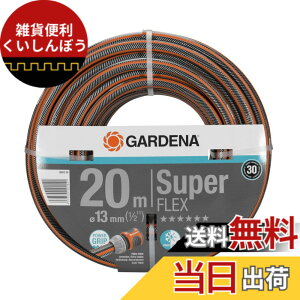 �y���������zGARDENA(�K���f�i) �z�[�X 13 mm(1/2) ����20m �v���~�A�� SuperFLEX 18093-20 ���i:�ő�30�N