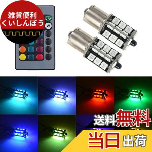 �y���������z1797 LED S25 �V���O�� �E�F�b�W�� 1156 BA15S P21W LED�o���u RGB �u���[�L�����v �e�[�������v �o�b�N�����v 12V �ԗp 5050SMD 27�A �X�g���{ 16�F�ؑ� �_���p�^�[������ �����R���t�� �s���p