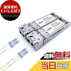 【送料無料】Elfcam - 2個セット、10Gb SFP+ 光ファイバートランシーバモジュール、LC/UPC デュプレックスシングルモードコネクタ (OS2)、10GBase-LR SFP+ モジュール 1310nm、Cisco および Freebox Delta 対応