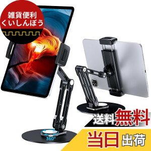 �y���������zCreaDream �^�u���b�g iPad �X�^���h 360 ��] �A�[�� ��� 4.7-15.6�C���`�Ή� �ω׏d1.5 kg �A���~�j�E������]iPad/iPhone/Android/Nintendo/Switch/Samsung�ɑΉ�