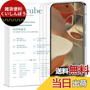 �y���������z[3��] DIACUBE Google Pixel 9 Pro XL ��p �A���`�O���A �}�b�g �w��h�~ �t�B���� ���Ȃ��\�t�g�t�B����[�w��h�~][�C�A�h�~][��������] [�X���[�X�^�b�`][���t���ȒP] [�K�C�h�c�[��