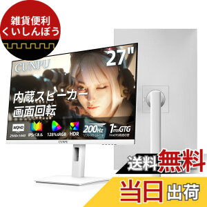 �y���������zCUNPU 27�C���` ���j�^�[ �� �z���C�g �Q�[�~���O���j�^�[ WQHD (2560x1440) �𑜓xFast 200Hz �f�B�X�v���C IPS�p�l�� 1ms 128% sRGB �c����]�E�������� VESA�Ή� HDR10 FreeSync �����X�s�[�J�[ ��