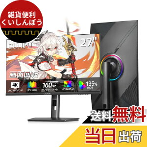 �y���������zCUNPU 27�C���` 4K �Q�[�~���O���j�^�[ 160Hz UHD(3840x2160)�𑜓x 4k ���j�^�[ 10.7���F�\��135%SRGB/100%AdobeRGB IPS�����p�l�� �c����]�E�������� FPS/PS5 120Hz �Ή� VESA�T�|�[�g �u���[���C