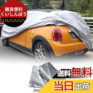 【送料無料】FDAIUN 車カバー 防水性アップ ボディカバー BMW MINI F60 ミニ クーパー に適合 カーカバー…