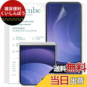 �y���������zDIACUBE Galaxy Z Flip 7 �p ������, �w��h�~, �u���[���C�g�Ւf �t���ی�t�B�����i �t�����p3�� + �J�����t�����p3���j, �K�C�h�c�[���ȒP��t��