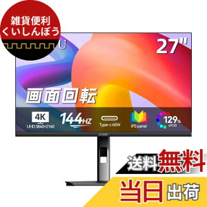 �y���������zCUNPU 27�C���` 4K ���j�^�[ UHD(3840x2160) 144Hz USB-C/Type-C�iUSB-C�j65W�Ή� SRGB129% 10.7���F IPS����� �������� �c����]�@�\�t�� �Ή� PIP/PBP/KVM�@�\���� HDMI2.1x2/DP1.4x1 VESA�i100*100mm�jHDR10 /mac/