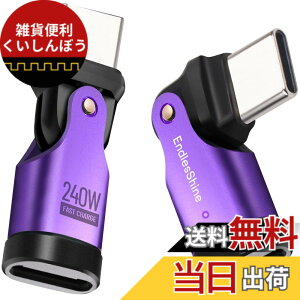 �y���������zENDLESSHINE type C to type C �ϊ��A�_�v�^�[ 180°��]usb-c to usb-c�ϊ��R�l�N�^PD 240W �}���[�d USB2.0 480Mbps �f�[�^�]�� LED 2 �p�b�N