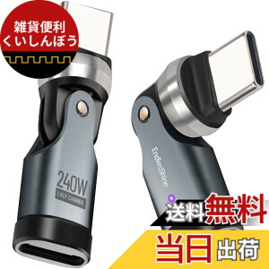 �y���������zENDLESSHINE type C to type C �ϊ��A�_�v�^�[ 360°+180°��]usb-c to usb-c�ϊ��R�l�N�^PD 240W �}���[�d USB2.0 480Mbps �f�[�^�]�� LED