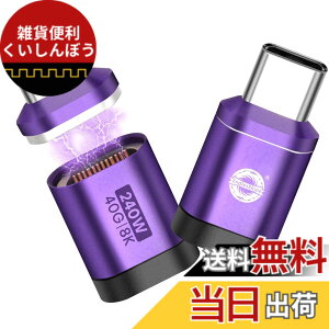 �y���������zENDLESSHINE USB C to C typeC�}�O�l�b�g�A�_�v�^�[ USB4.0 40GbPS�f�[�^�]�� PD 240W �}���[�d24pin ���COTG���� 8K 60Hz�f���o�͑Ή� �r�f�I���o�� �f�B�X�v���C �^�C�v C �C���z�� �ϊ��R�l�N�^