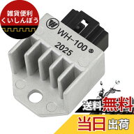 【送料無料】半波整流 レギュレーター HONDA用 12V 4ピン JH5-R01 AF24 AF27 AF28 AF34 AF35 AF48モンキ…