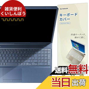 �y���������z2025~2026 Dynabook 16�C���` �L�[�{�[�h�J�o�[ T/C/P�V���[�Y�Ή� (T5/A T5/Y T6/A T6/Y T7/A T7/Y T9/A T9/Y AZ/MA AZ/MY AZ/LA AZ/LY C5/A C5/Z C6/A C6/Y C7/A C7/Y CZ/MA CZ/MY PZ/MA PZ/MY P56/LA P56/LY) JIS�z�� TPU �ی�t