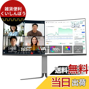 �y���������zCUNPU 34�C���` �E���g�����C�h �p�ȃ��j�^�[ UWQHD �i3440x1440�j 165Hz Type-C 65W�Ή� sRGB100% 21:9 1000R�J�[�u�h ��������&����@�\ PIP/PBP&KVM �T�|�[�gHDMI2.0/DP1.4 �t���b�J�[�Z�[�t/�u���[��
