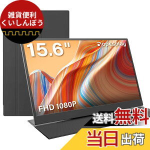 �y���������zDopesplay ���o�C�����j�^�[ 15.6�C���` �|�[�^�u�����j�^�[ ���U�[�P�[�X��̌^ �X�^���h�t�� �m�[�g�p�\�R���p�T�u���j�^�[ FHD 1080P IPS ����� USB-C/Mini HDMI�Ή� �y�� ���^ �f���A