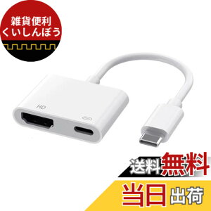 �y���������zUSB Type-C HDMI �ϊ� �A�_�v�^�[ �^�C�vC HDMI �ϊ��P�[�u�� 4K@60Hz 1080P 100W�}���[�d TV���� Type C�e���r�ڑ� USB-C Digital AV �f�W�^�� AV �A�_�v�^�[ iPhone 15/16/17 �V���[�Y�AiPad Mini Air�AMac