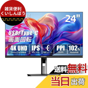 �y���������zCUNPU 24�C���` 4K ���j�^�[ UHD(3840x2160) USB Type-C �t���@�\ 102%DCI-P3/102%AdobeRGB/��10.7���F�\�� IPS�p�l�� 185PP VESA�Ή� �c����],�������� Type-C*1�^HDMI*2�^DP*1 �X�s�[�J�[���� Mac�^PC�^�d�� 