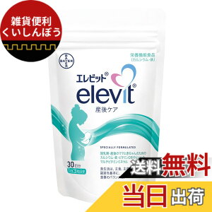 産後授乳期 elevit 産後 elevit 超PayPay祭限定P10倍 エレビット産後ケア 産後 授乳中 母乳 授乳 60日分 サプリ 育児 カルシウム 鉄分 葉酸 ビタミン ミネラル 亜鉛 ママ ギフト 公式 エレビット公式Yahoo ショッピング店 - 通販 - Yahoo ショッピング